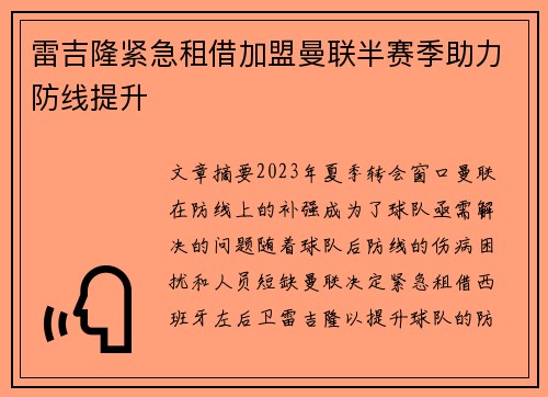 雷吉隆紧急租借加盟曼联半赛季助力防线提升