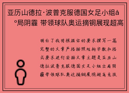 亚历山德拉·波普克服德国女足小组出局阴霾 带领球队奥运摘铜展现超高竞技水准