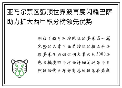 亚马尔禁区弧顶世界波再度闪耀巴萨助力扩大西甲积分榜领先优势