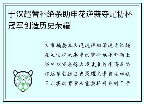 于汉超替补绝杀助申花逆袭夺足协杯冠军创造历史荣耀