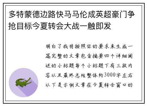 多特蒙德边路快马马伦成英超豪门争抢目标今夏转会大战一触即发