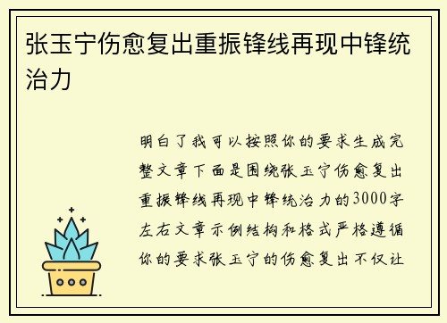 张玉宁伤愈复出重振锋线再现中锋统治力