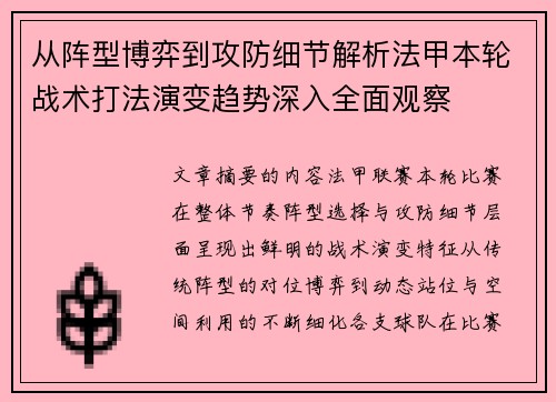 从阵型博弈到攻防细节解析法甲本轮战术打法演变趋势深入全面观察 从阵型博弈到攻防细节解析法甲本轮战术打法演变趋势深入全面观察